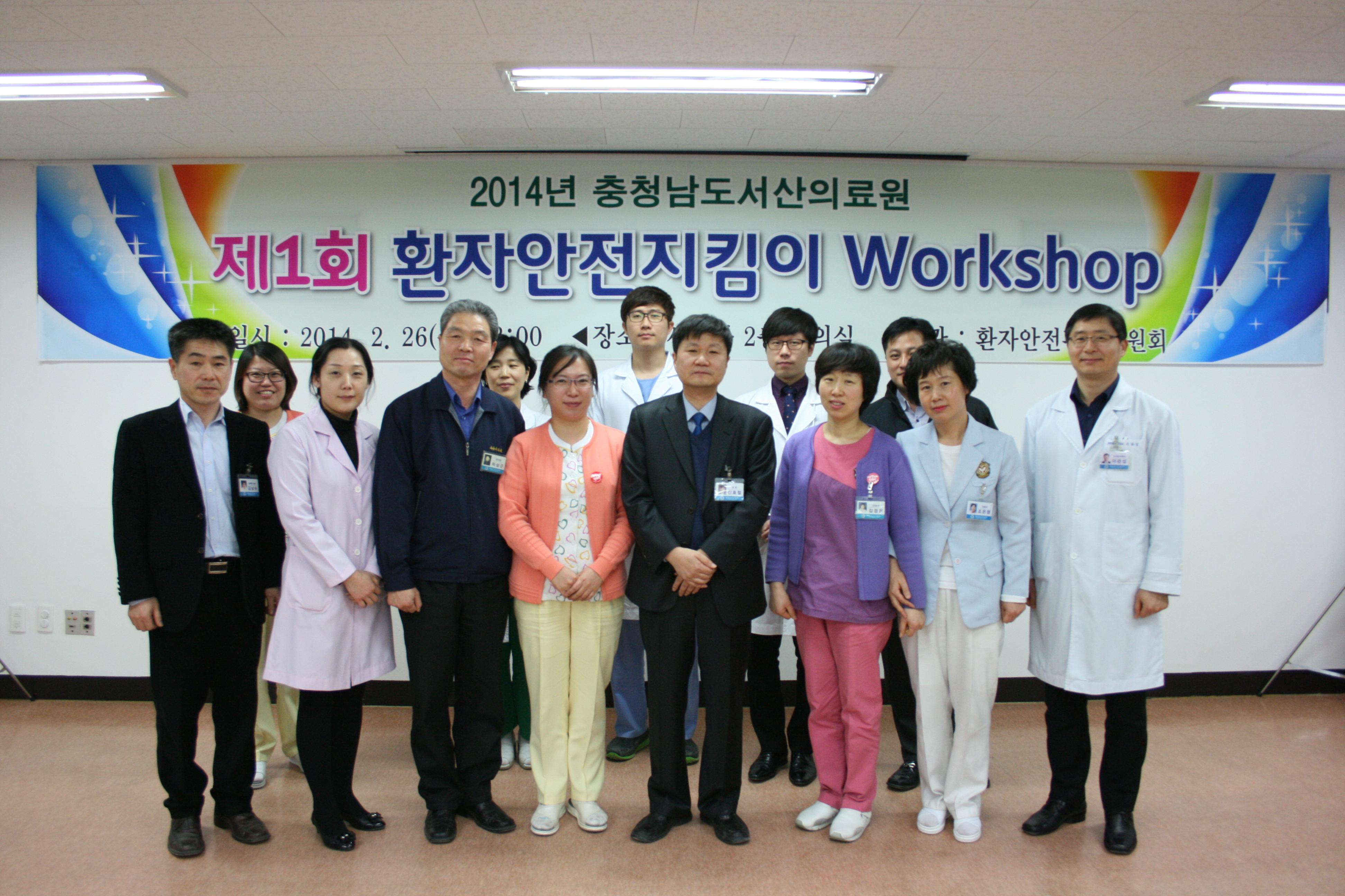 환자안전지킴이 워크샵 기념사진