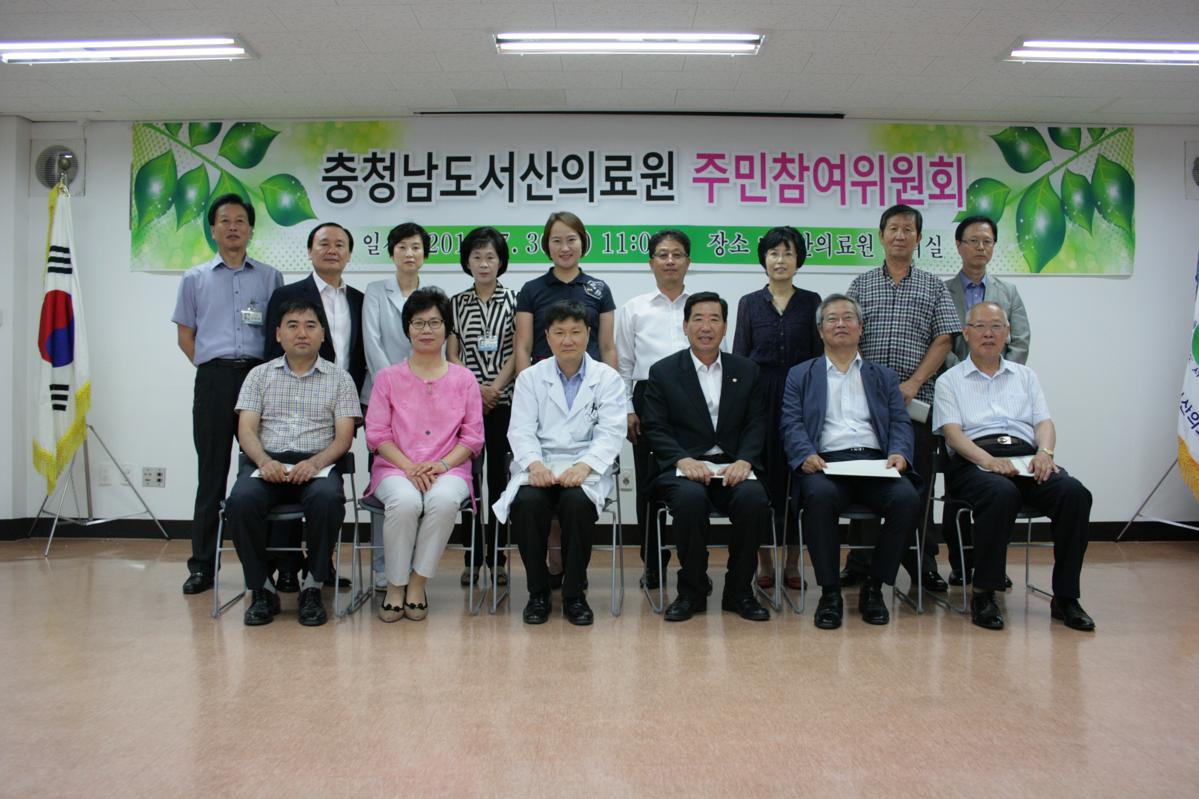 서산의료원 주민참여위원회 참석자들 기념촬영