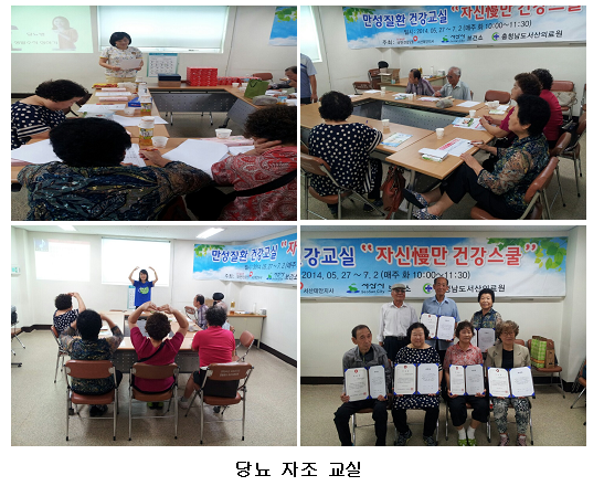 당뇨예방 관리 교육