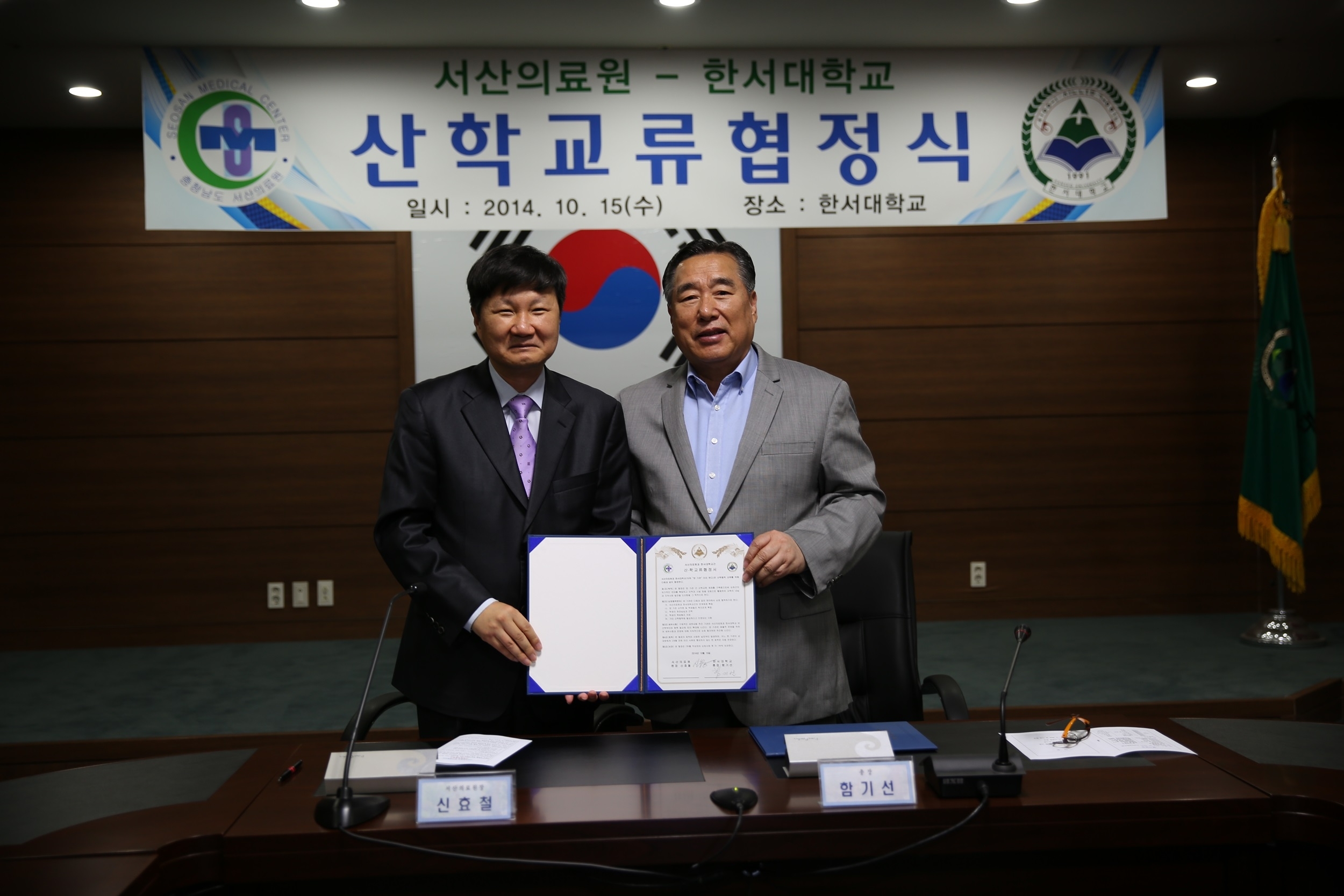 서산의료원, 한서대학교 산학교류협정 체결기념촬영