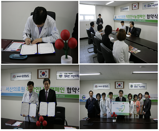 서산의료원이 직장인 나눔 캠페인 협약식을 진행하고 있는 사진