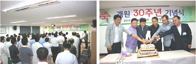 개원30주년 기념식 사진