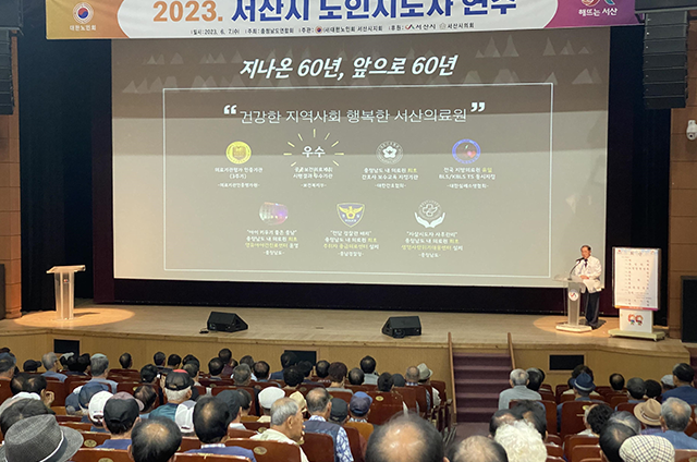 2023 서산시 노인지도자 연수