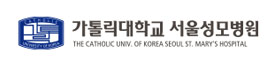 가톨릭대학교 서울성모병원