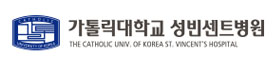 가톨릭대학교 성빈센트병원