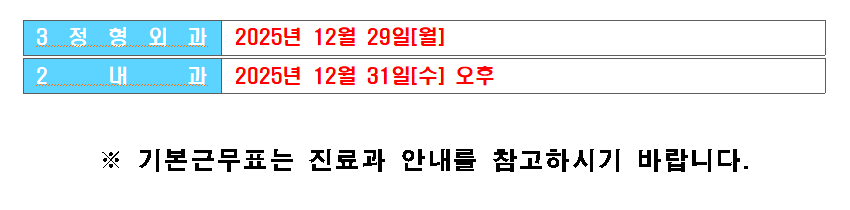 12월 휴진안내 2