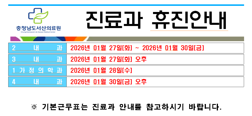1월 휴진 안내 1