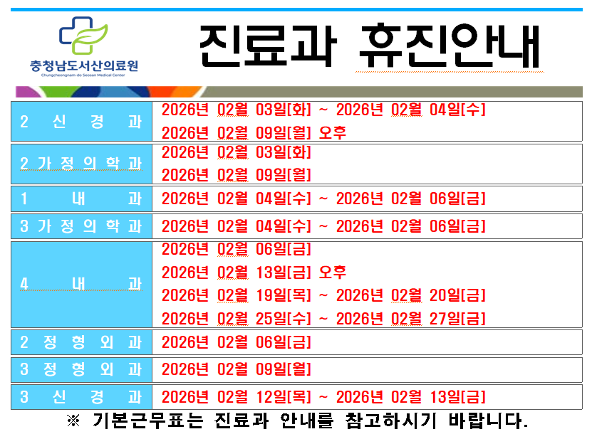 2월 휴진 안내 1