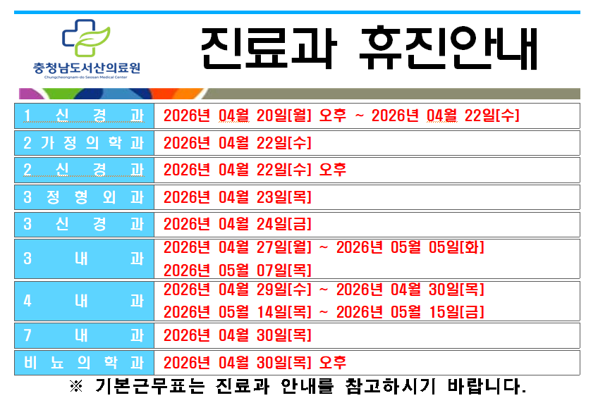 4월 휴진 안내 1