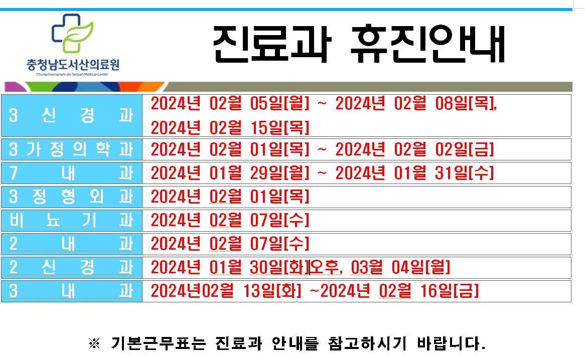 1월 휴진 안내 1