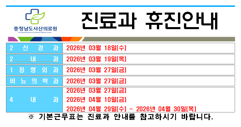 3월 휴진 안내 1