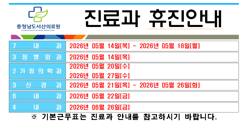 5월 휴진 안내 1