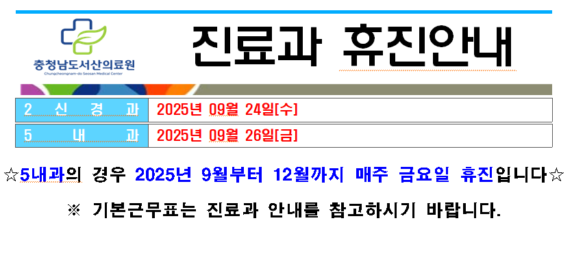 9월 휴진 안내 1