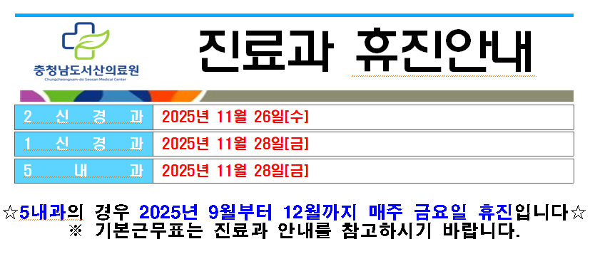 11월 휴진안내 1
