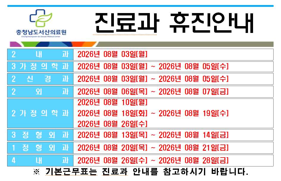 8월 휴진 안내 1