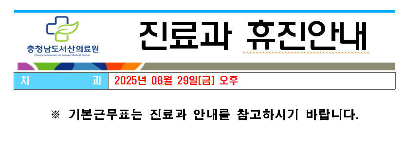 8월 휴진 안내 1