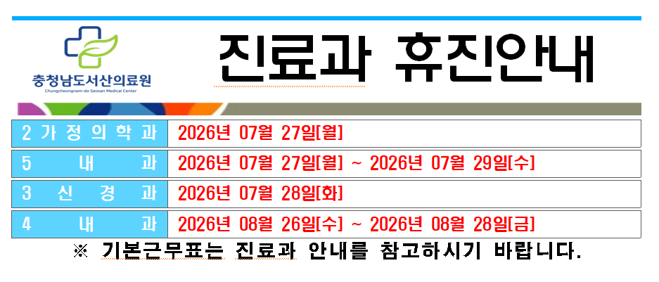 7월 휴진 안내 1