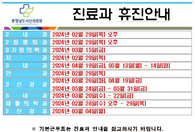 2월 휴진 안내 1
