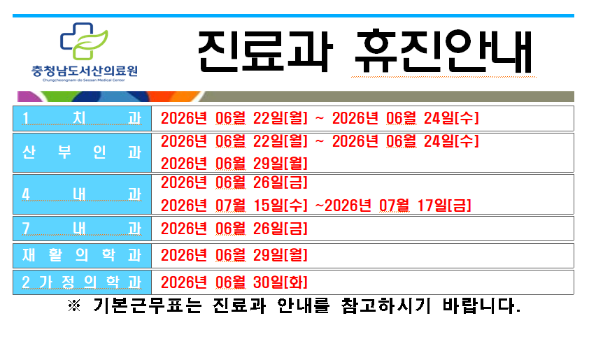 6월 휴진 안내 1