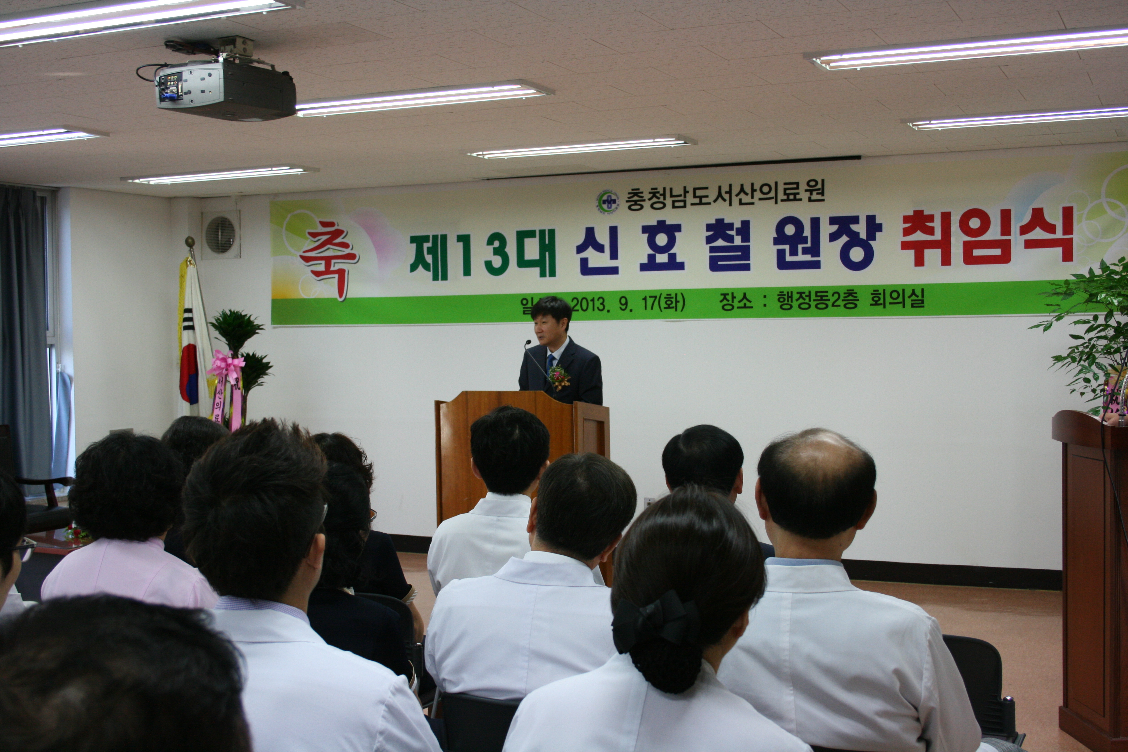 제13대 신효철원장 취임 1