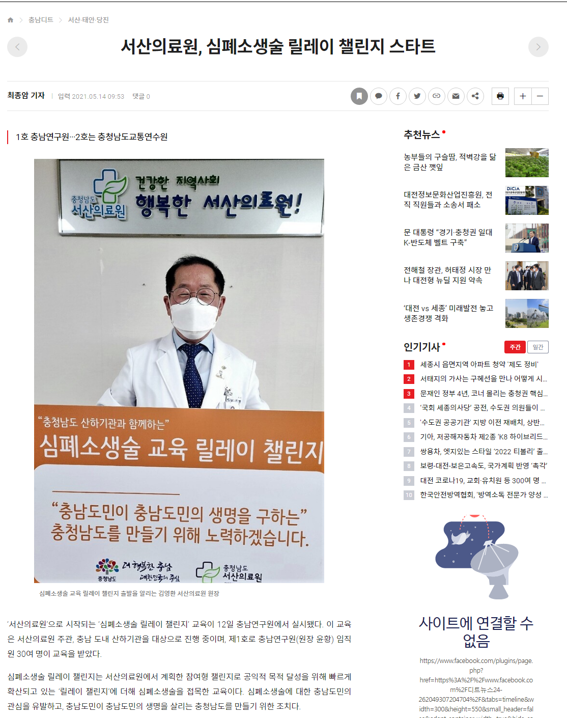 서산의료원, 심폐소생술 릴레이 챌린지 스타트 1