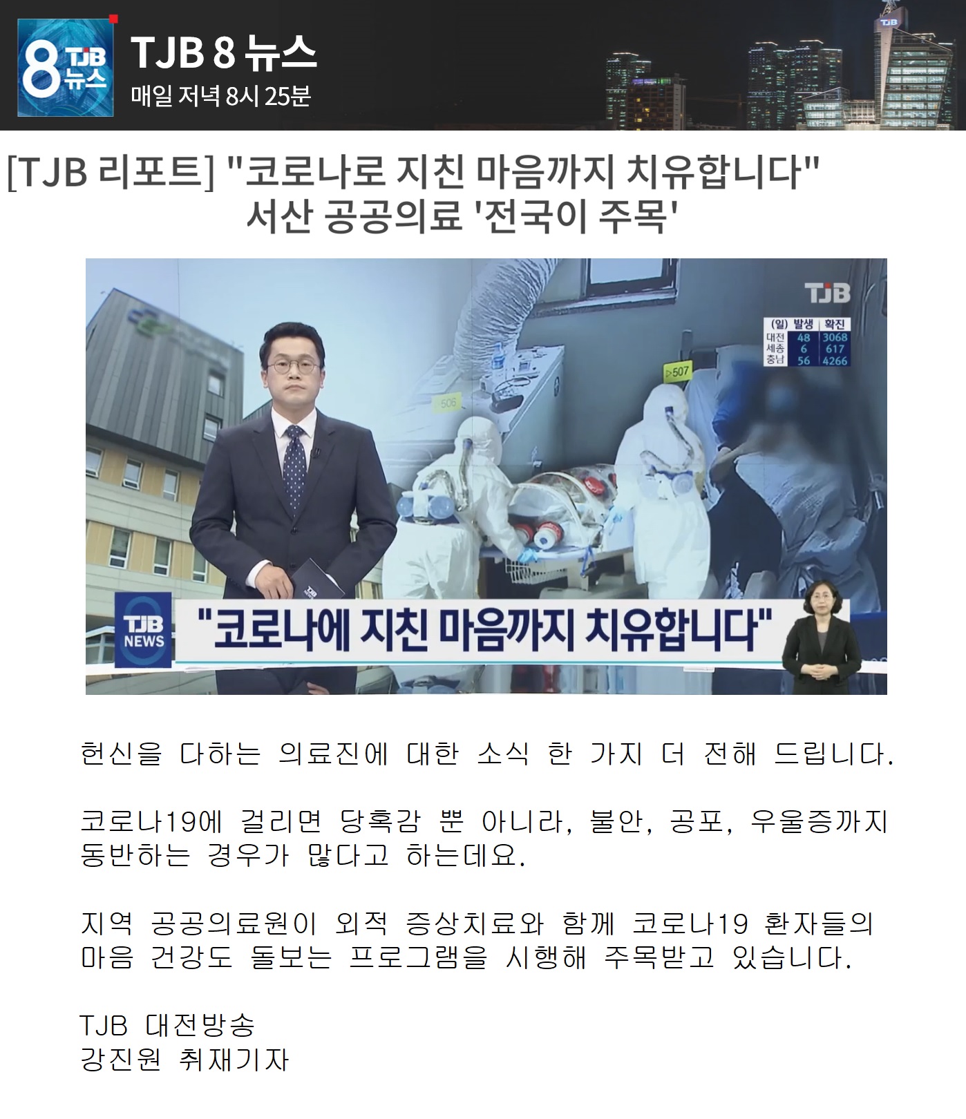 코로나로 지친 마음까지 치유합니다. 서산 공공의료 전국이 주목 1