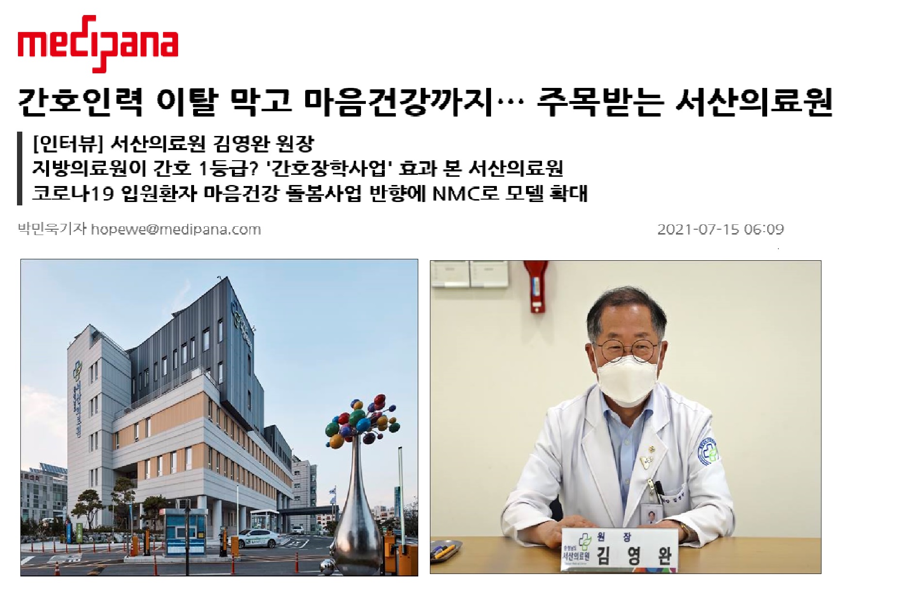 간호인력 이탈 막고 마음건강까지… 주목받는 서산의료원 1