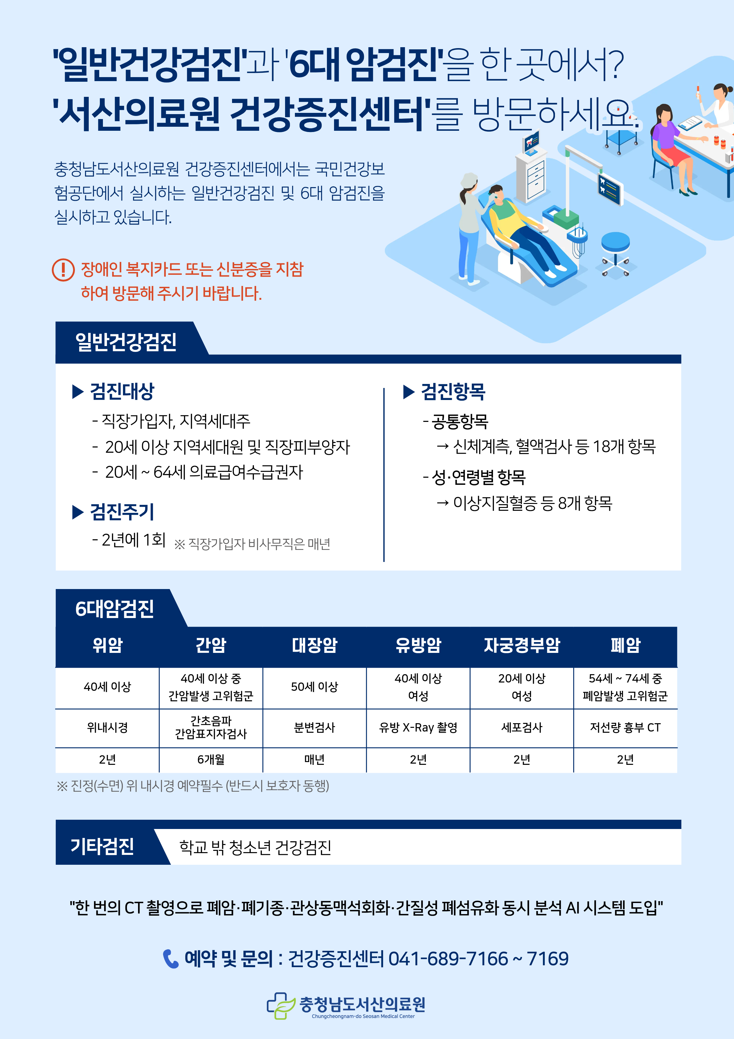2026년 국가건강검진 시행 1