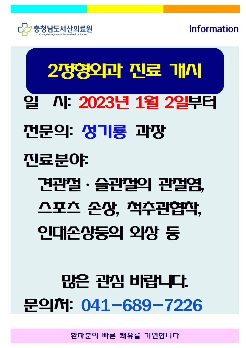 2정형외과 진료 개시 1