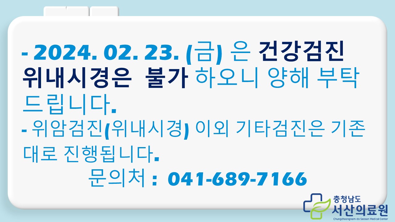 2월23일 건강검진 위내시경 불가 1
