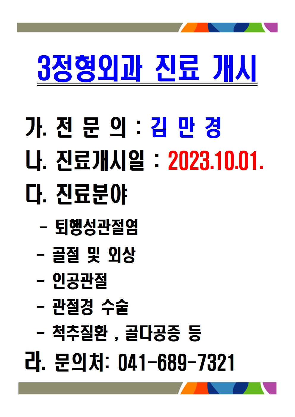 3정형외과 진료 개시 1