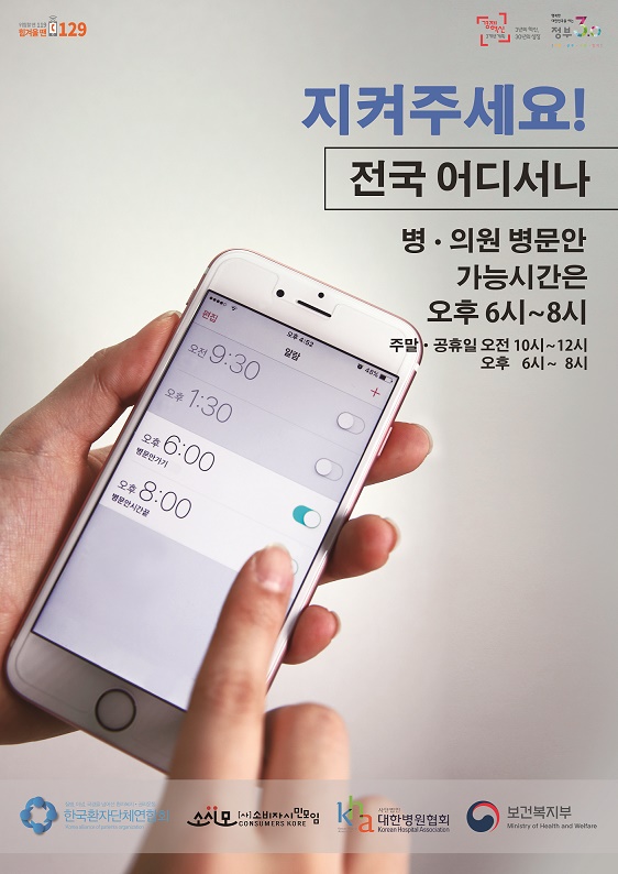 병문안 문화 개선 1