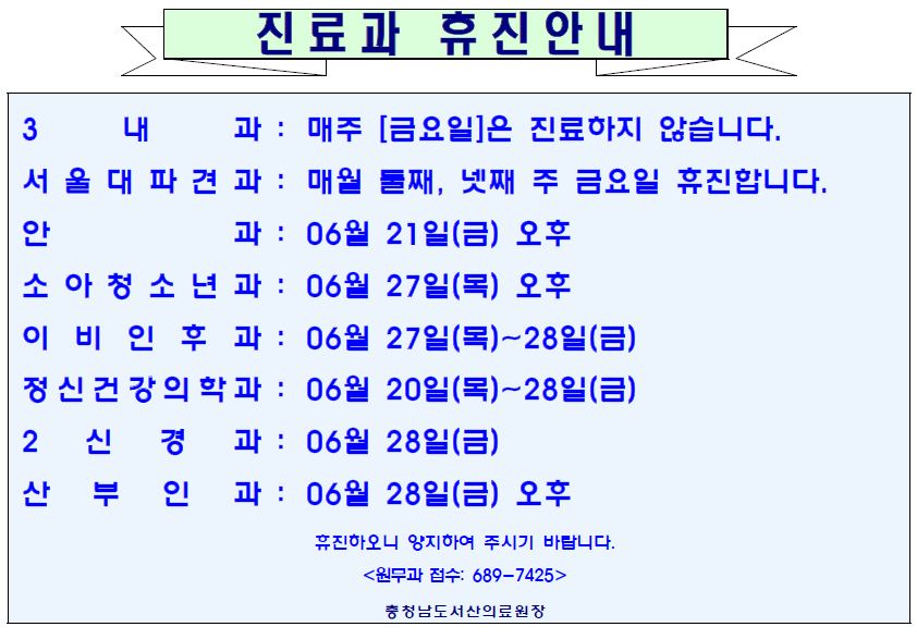 6월 휴진안내 1