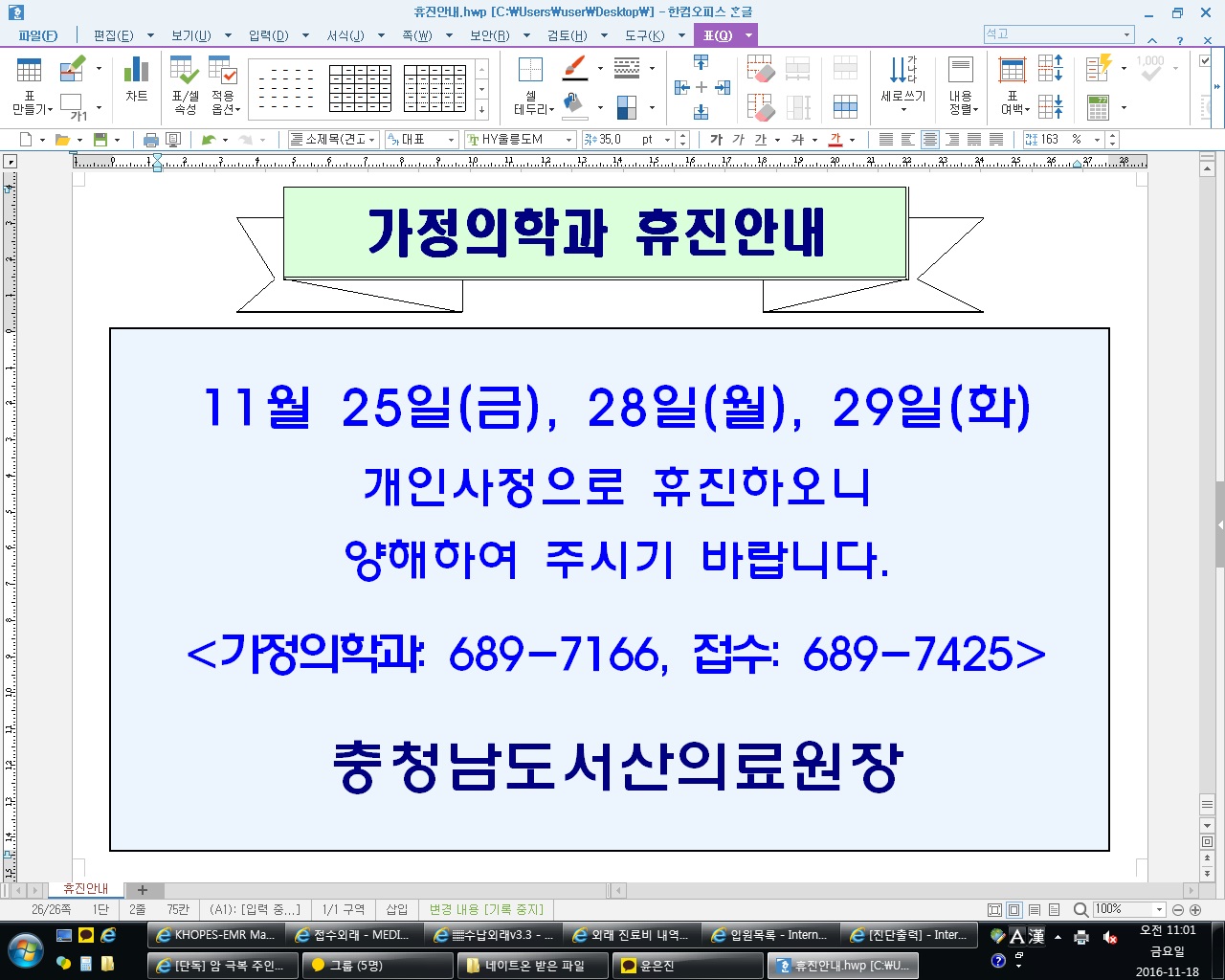 11월 25(금), 28일(월), 29일(화) 가정의학과 휴진안내 1