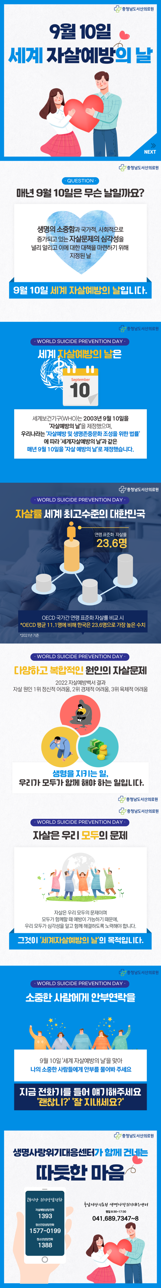 9월 생명사랑위기대응센터 카드뉴스 1