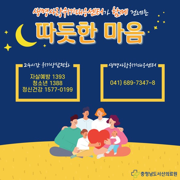 5월 생명사랑위기대응센터 카드뉴스 4