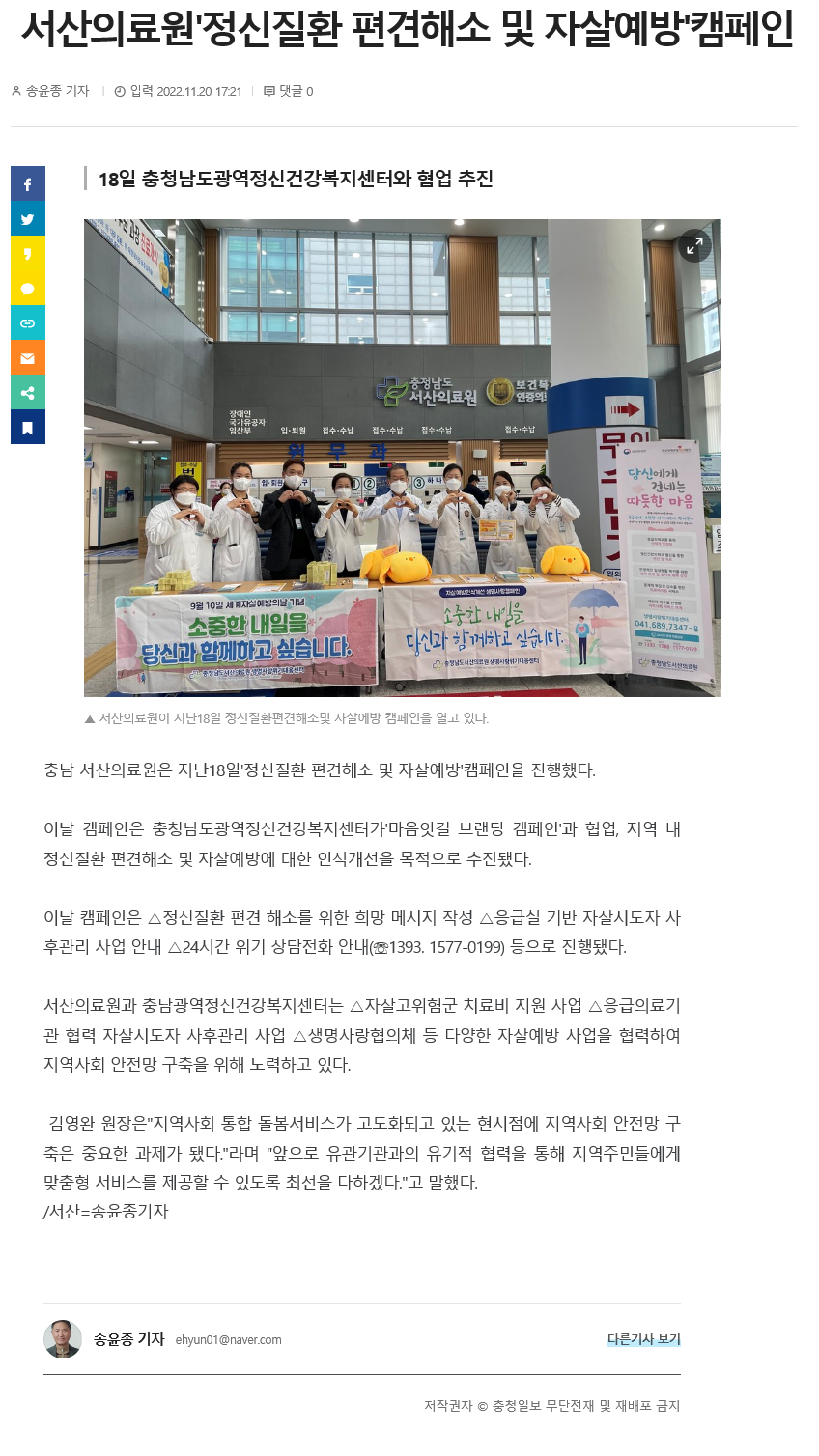 서산의료원 정신질환 편견해소 및 자살예방 캠페인 추진 1