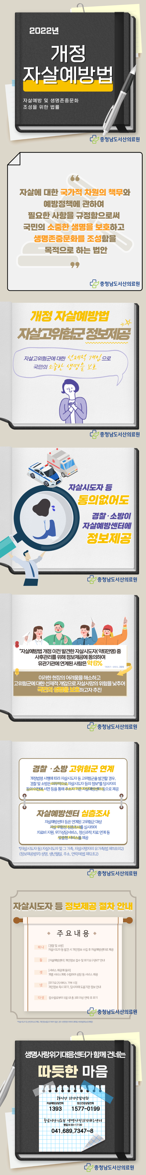 10월 생명사랑위기대응센터 카드뉴스 1