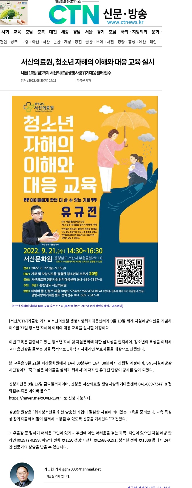 서산의료원 생명사랑위기대응센터, 청소년 자해의 이해와 대응 교육 실시 1