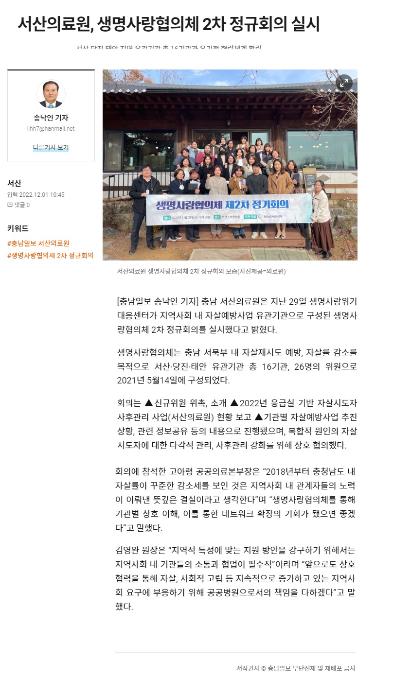 서산의료원, 생명사랑협의체 2차 정규회의 실시 1