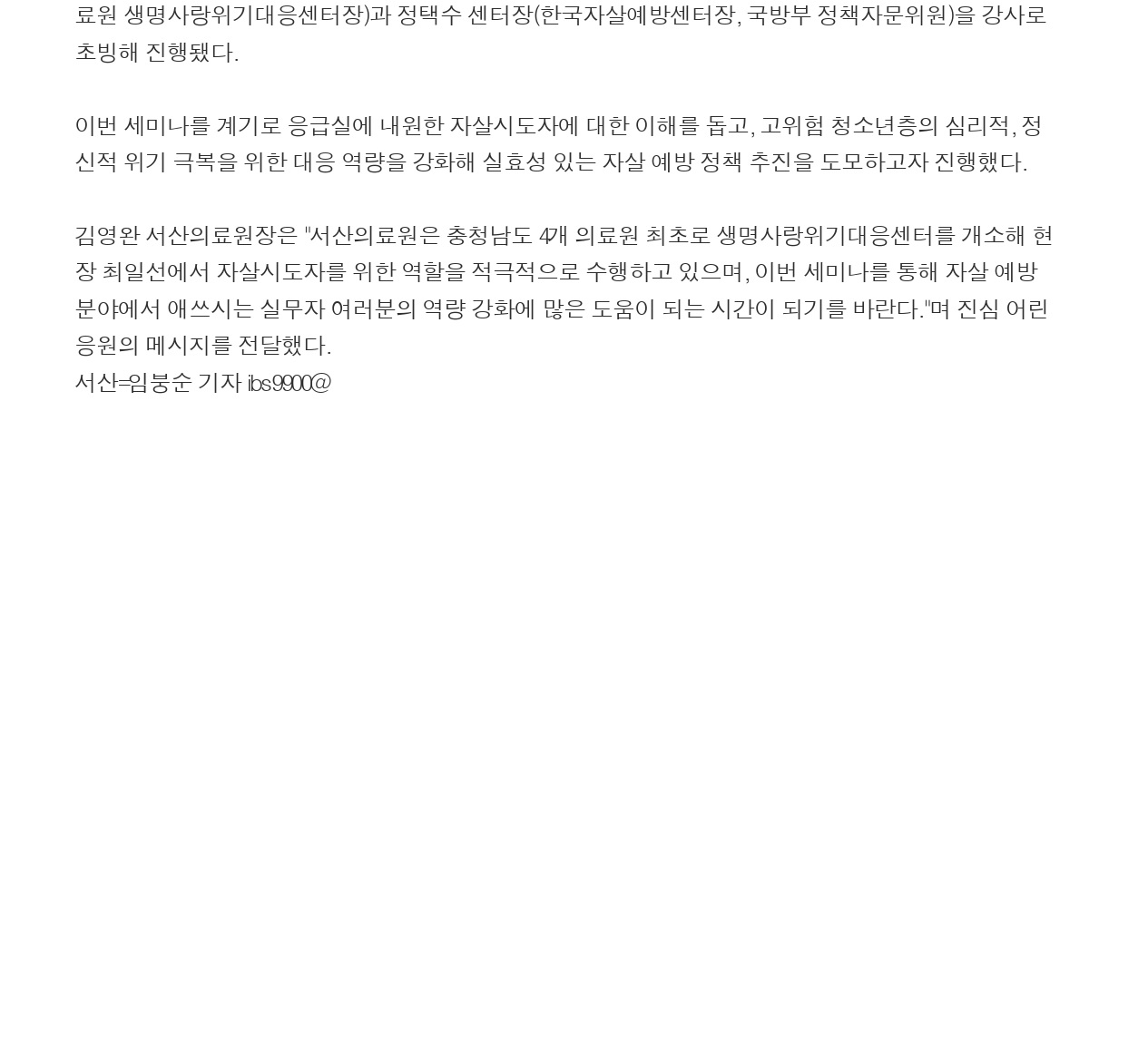 2024년 충청남도서산의료원 생명사랑세미나 개최 2