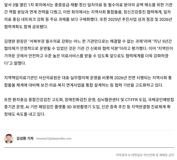 충남 서북부권 필수의료 강화…14개 기관 협력 본격화 2