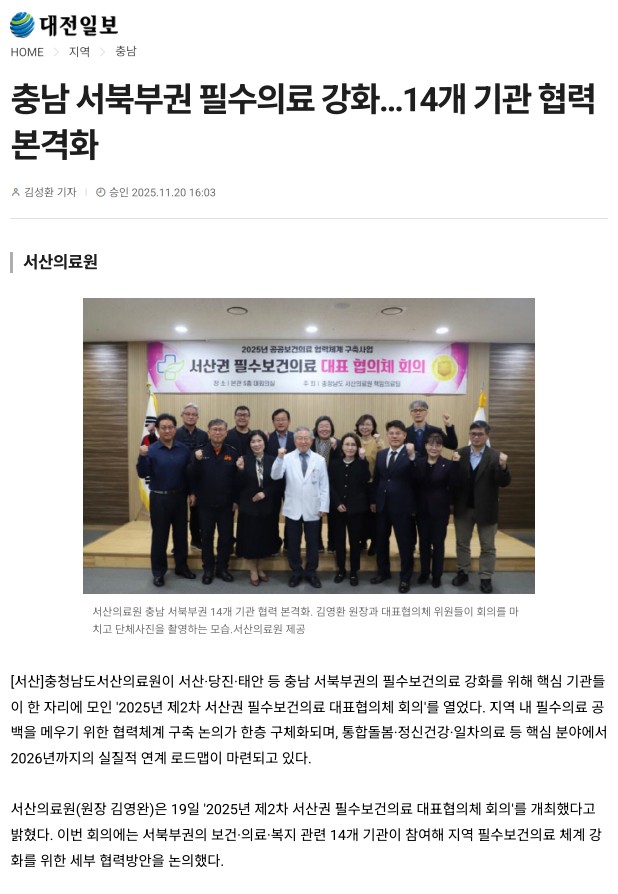 충남 서북부권 필수의료 강화…14개 기관 협력 본격화 1