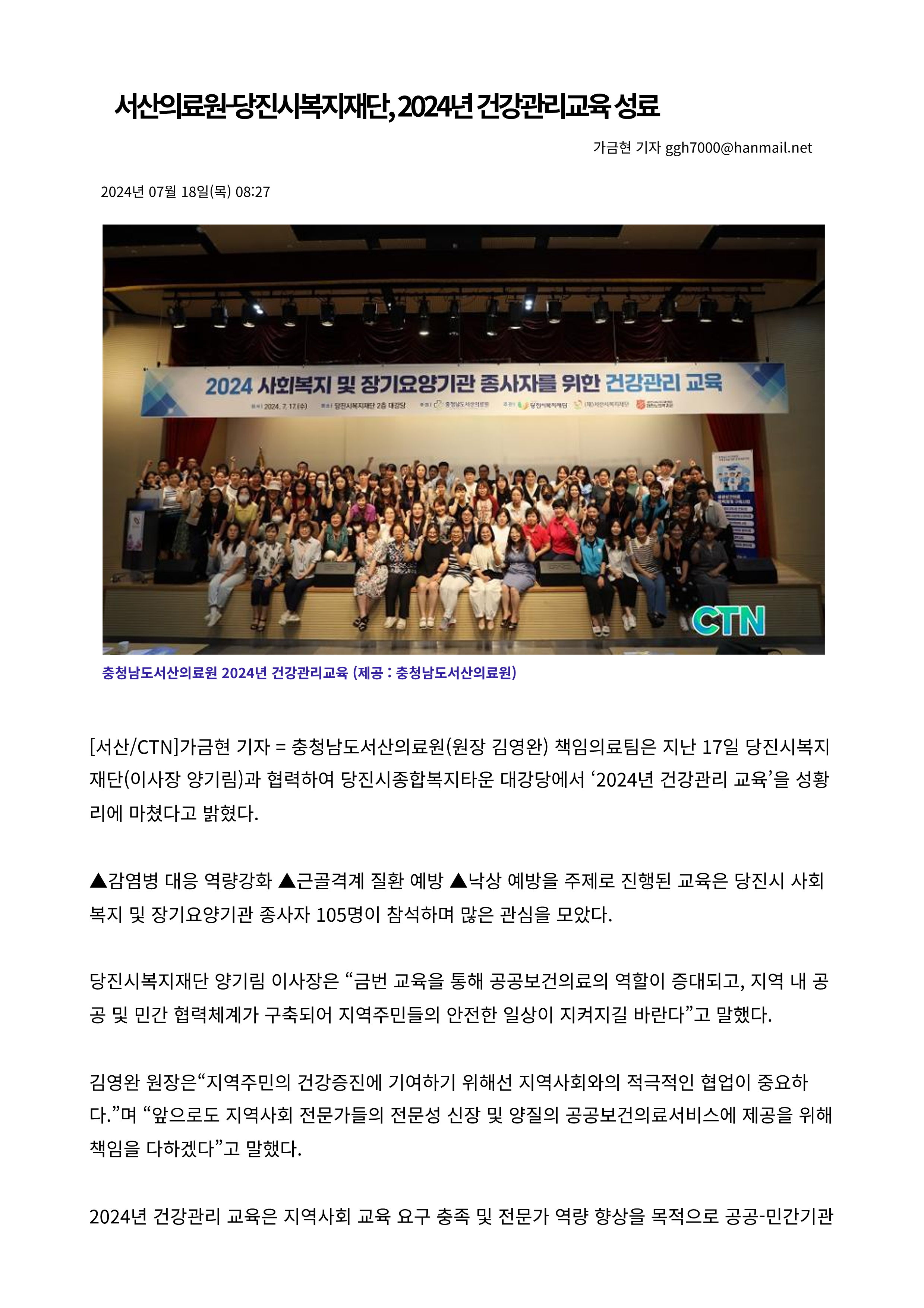 서산의료원-당진시복지재단, 2024년 건강관리교육 성료 1