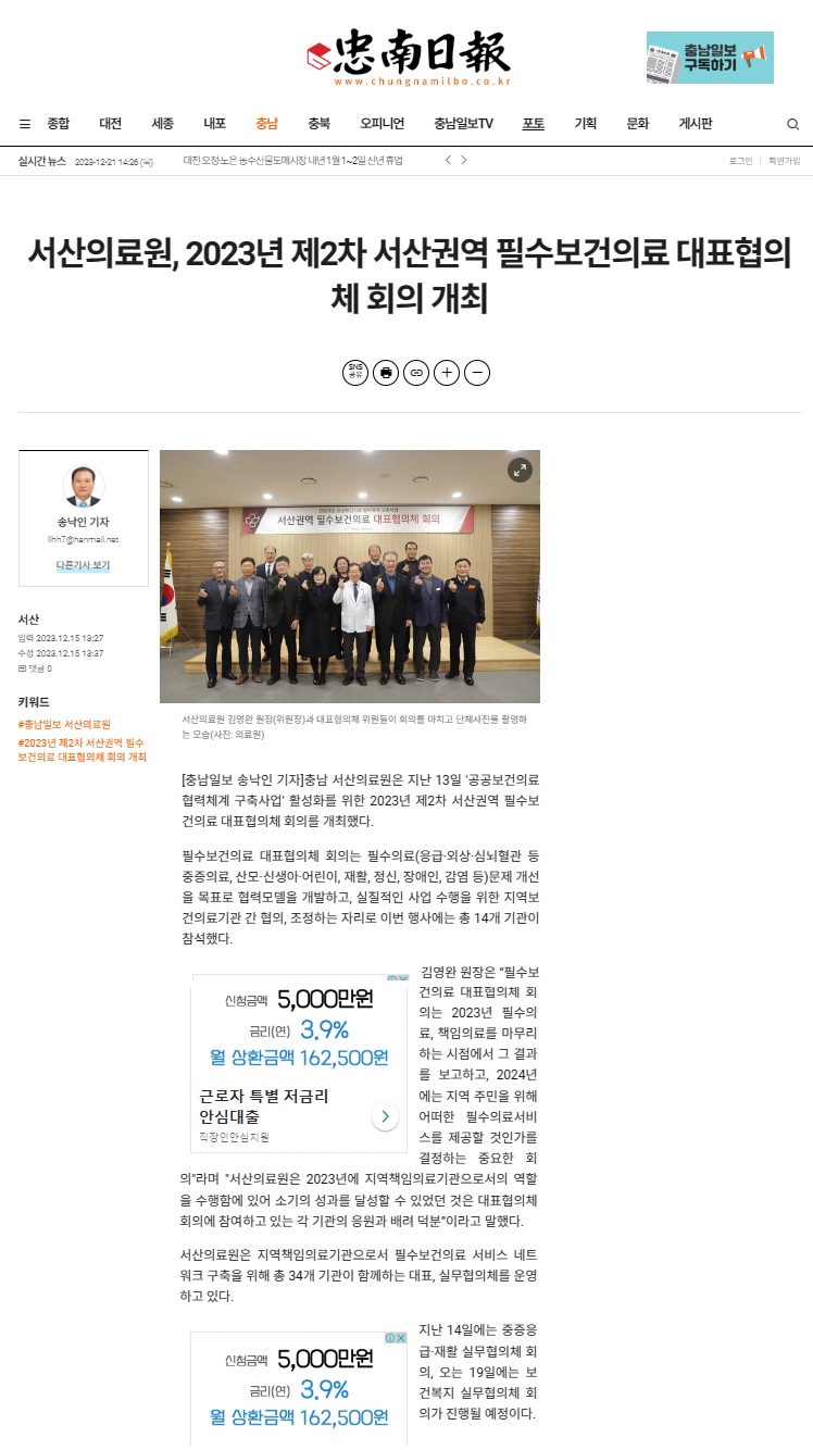 서산의료원, 2023년 제2차 서산권역 필수보건의료 대표협의체 회의 개최 1