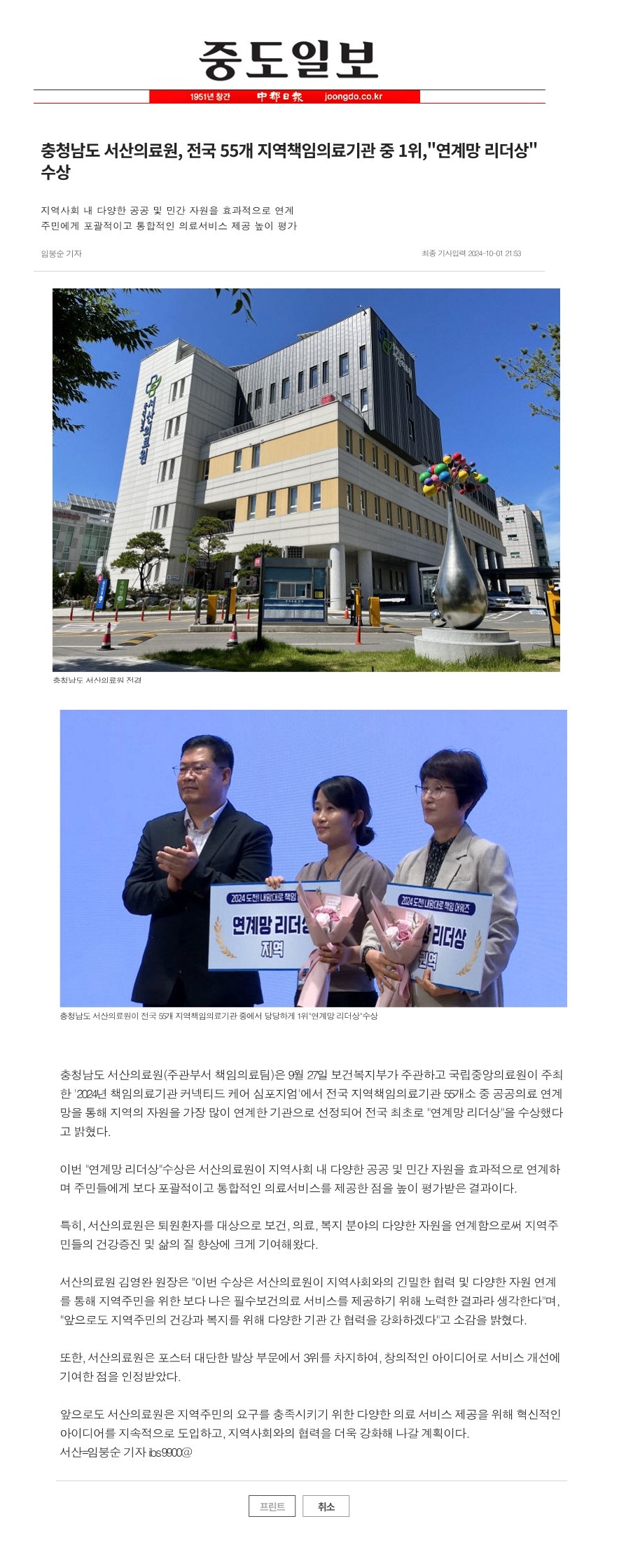 충청남도 서산의료원, 전국 55개 지역책임의료기관 중 1위,&quot;연계망 리더상&quot; 수상 1