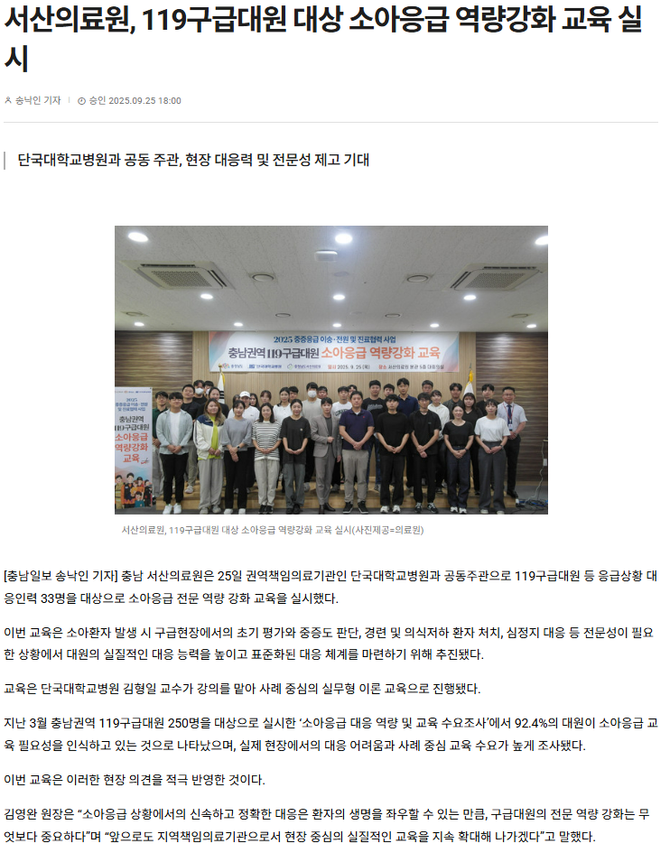 서산의료원, 119 구급대원 대상 소아응급 역량강화 교육 실시 1