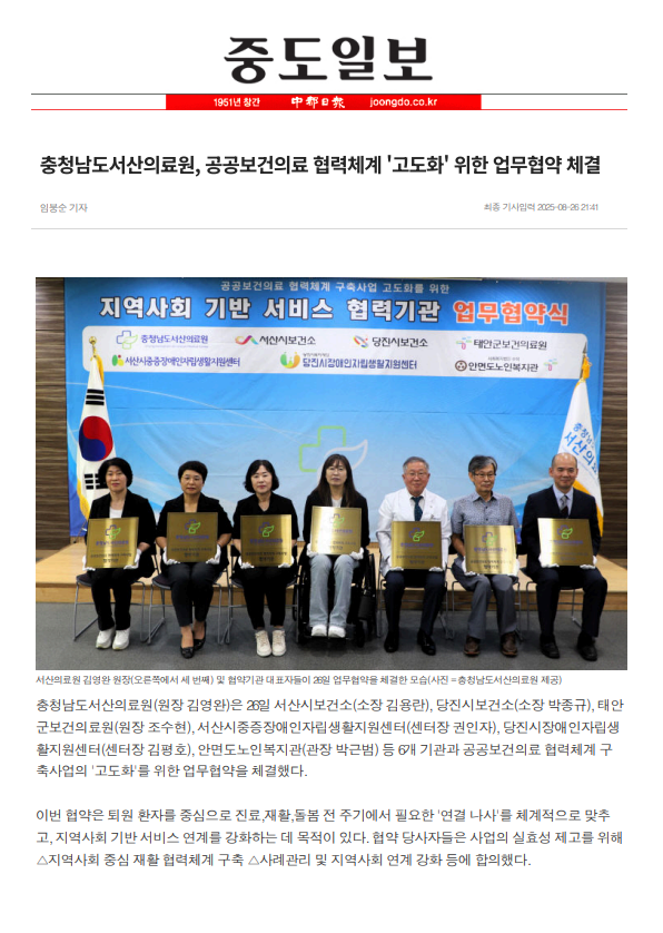 충청남도서산의료원, 공공보건의료 협력체계 '고도화' 위한 업무협약 체결 1