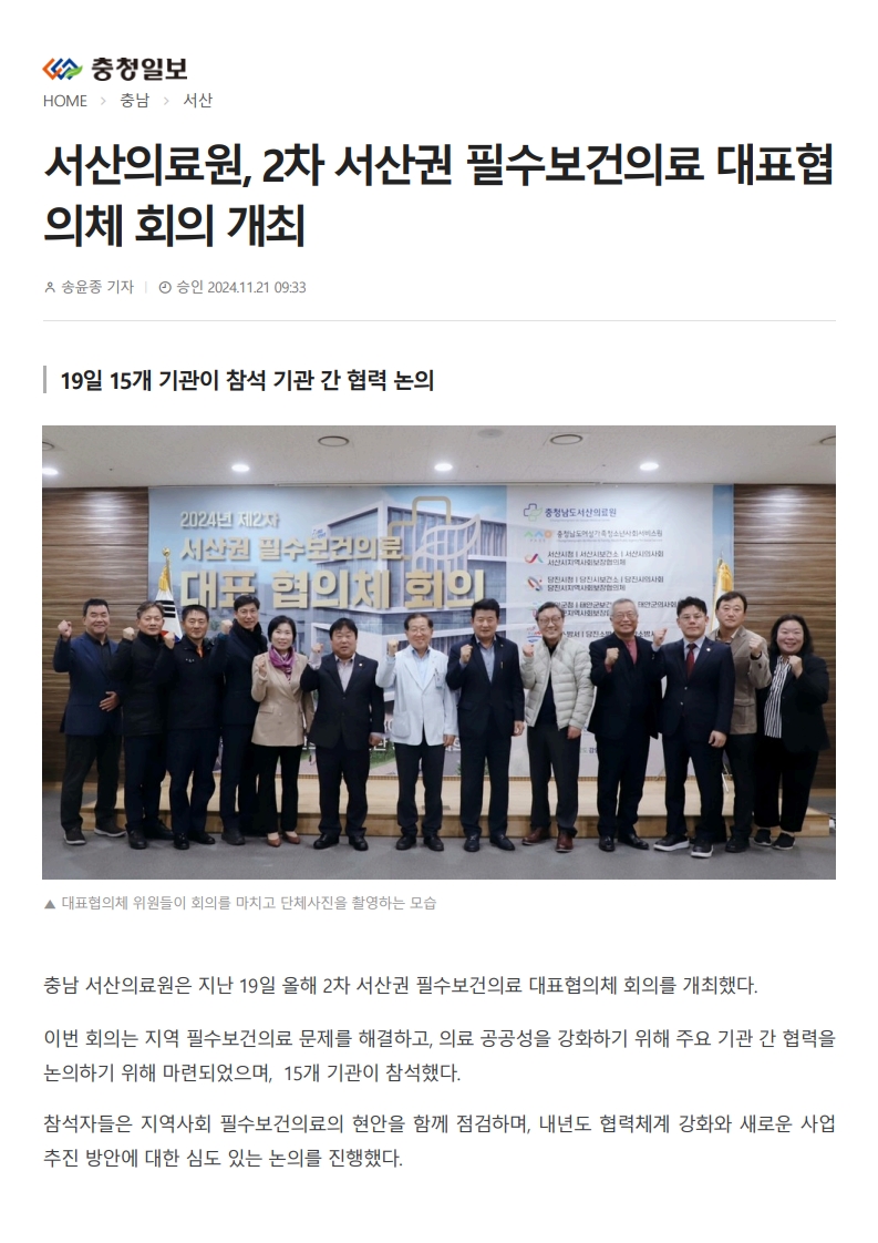 서산의료원, 2차 서산권 필수보건의료 대표협의체 회의 개최 1