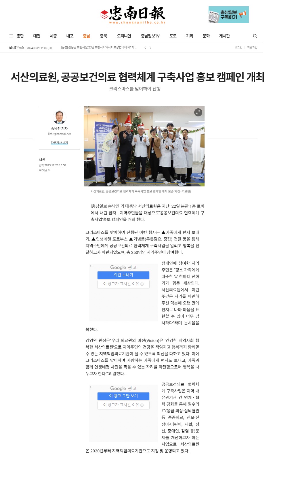 서산의료원, 공공보건의료 협력체계 구축사업 홍보 캠페인 개최 1